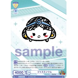 画像1: ジャスミンツム[WSB_DTM/01B-006R]