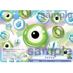 画像1: マイクツム[WSB_DTM/01B-022N]