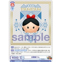 画像1: 【SP仕様(R)】白雪姫ツム[WSB_DTM/01B-029SP]