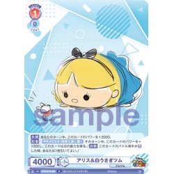 画像1: アリス＆白うさぎツム[WSB_DTM/01B-030R]