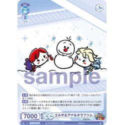 画像1: エルサ＆アナ＆オラフツム[WSB_DTM/01B-066N]