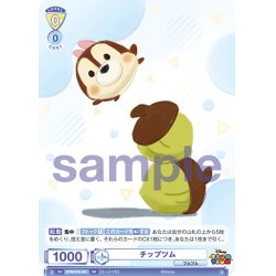 画像1: チップツム[WSB_DTM/01S-001SD]【スタートデッキ収録】