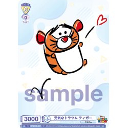 画像1: 元気なトラツム ティガー[WSB_DTM/01S-007SD]【スタートデッキ収録】