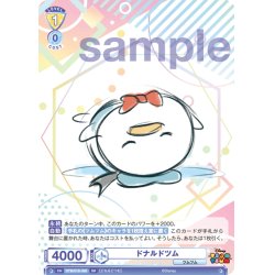 画像1: ドナルドツム[WSB_DTM/01S-009SD]【スタートデッキ収録】