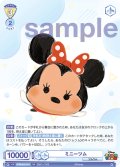 ミニーツム[WSB_DTM/01S-017SD]【スタートデッキ収録】