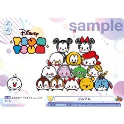 画像1: ツムツム[WSB_DTM/01S-019SD]【スタートデッキ収録】