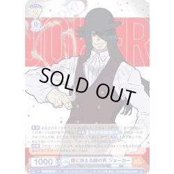 画像1: 煙に消える謎の男 ジョーカー[WSB_EES/01B-001RR]