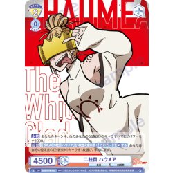 画像1: 二柱目 ハウメア[WSB_EES/01B-002RR]