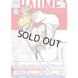 画像1: 二柱目 ハウメア[WSB_EES/01B-002RR]