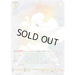 画像1: 【SEC仕様(RR)】灰焔騎士団団長 象 日下部[WSB_EES/01B-003SEC]