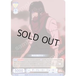 画像1: ダークヒーロー ジョーカー[WSB_EES/01B-005R]