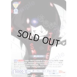 画像1: 【CP仕様(R)】ダークヒーロー ジョーカー[WSB_EES/01B-005CP]