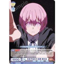 画像1: 未来予知の力 因果 春日谷[WSB_EES/01B-006R]