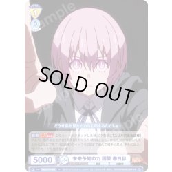 画像1: 未来予知の力 因果 春日谷[WSB_EES/01B-006R]