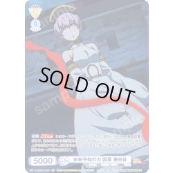 画像1: 【CP仕様(R)】未来予知の力 因果 春日谷[WSB_EES/01B-006CP]