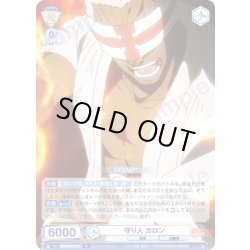 画像1: 守り人 カロン[WSB_EES/01B-007R]