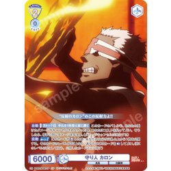 画像1: 【CP仕様(R)】守り人 カロン[WSB_EES/01B-007CP]