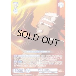 画像1: 【CP仕様(R)】守り人 カロン[WSB_EES/01B-007CP]