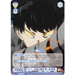 画像1: 灰島の最狂 優一郎 黒野[WSB_EES/01B-009R]