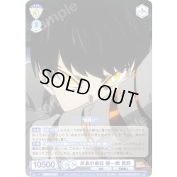 画像1: 灰島の最狂 優一郎 黒野[WSB_EES/01B-009R]