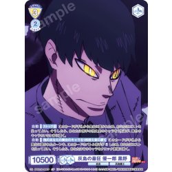 画像1: 【CP仕様(R)】灰島の最狂 優一郎 黒野[WSB_EES/01B-009CP]