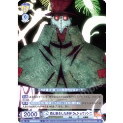 画像1: 蟲と融合した身体 Dr.ジョヴァンニ[WSB_EES/01B-012N]