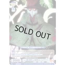 画像1: 蟲と融合した身体 Dr.ジョヴァンニ[WSB_EES/01B-012N]