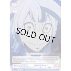 画像1: 自在の姿形 ヨナ[WSB_EES/01B-013N]