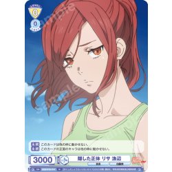 画像1: 隠した正体 リサ 漁辺[WSB_EES/01B-014N]