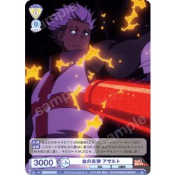 画像1: 血の炎弾 アサルト[WSB_EES/01B-015N]