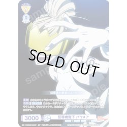 画像1: 【CP仕様(N)】伝導者麾下 ハウメア[WSB_EES/01B-016CP]