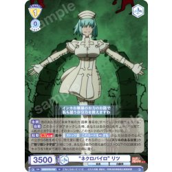 画像1: “ネクロパイロ” リツ[WSB_EES/01B-018N]