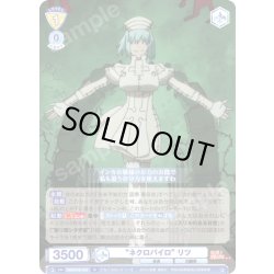 画像1: “ネクロパイロ” リツ[WSB_EES/01B-018N]