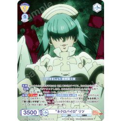 画像1: 【CP仕様(N)】“ネクロパイロ” リツ[WSB_EES/01B-018CP]