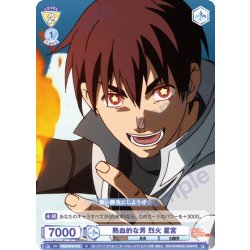 画像1: 熱血的な男 烈火 星宮[WSB_EES/01B-019N]