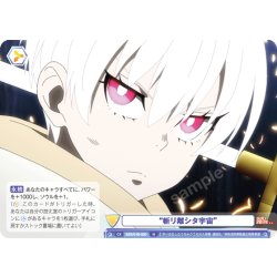 画像1: “斬リ離シタ宇宙”[WSB_EES/01B-020N]