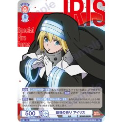 画像1: 鎮魂の祈り アイリス[WSB_EES/01B-023RR]