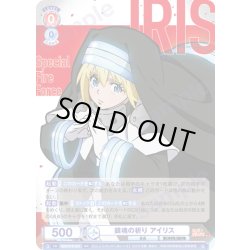 画像1: 鎮魂の祈り アイリス[WSB_EES/01B-023RR]