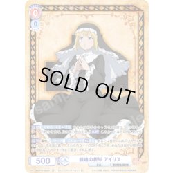 画像1: 【CP仕様(RR)】鎮魂の祈り アイリス[WSB_EES/01B-023CP]