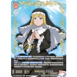 画像1: 【SSP仕様(RR)】鎮魂の祈り アイリス[WSB_EES/01B-023SSP]