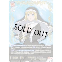 画像1: 【SSP仕様(RR)】鎮魂の祈り アイリス[WSB_EES/01B-023SSP]