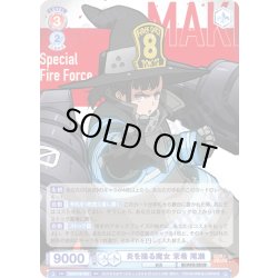 画像1: 炎を操る魔女 茉希 尾瀬[WSB_EES/01B-025RR]