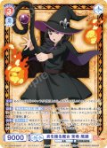 【CP仕様(RR)】炎を操る魔女 茉希 尾瀬[WSB_EES/01B-025CP]