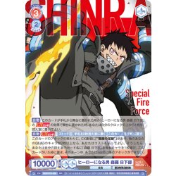 画像1: ヒーローになる男 森羅 日下部[WSB_EES/01B-026RR]