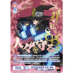 画像1: 【SP仕様(R)】第8特殊消防隊 茉希 尾瀬[WSB_EES/01B-027SP]