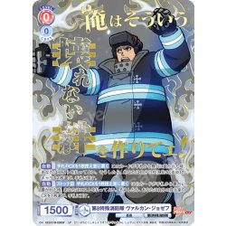 画像1: 【SP仕様(R)】第8特殊消防隊 ヴァルカン・ジョゼフ[WSB_EES/01B-028SP]