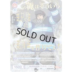 画像1: 【SP仕様(R)】第8特殊消防隊 ヴァルカン・ジョゼフ[WSB_EES/01B-028SP]