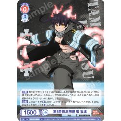 画像1: 第8特殊消防隊 環 古達[WSB_EES/01B-029R]