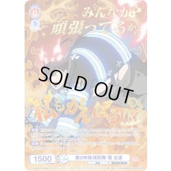 画像1: 【SP仕様(R)】第8特殊消防隊 環 古達[WSB_EES/01B-029SP]