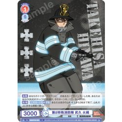 画像1: 第8特殊消防隊 武久 火縄[WSB_EES/01B-030R]